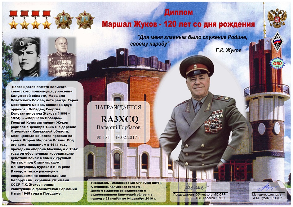 120 years marshal Zhukov