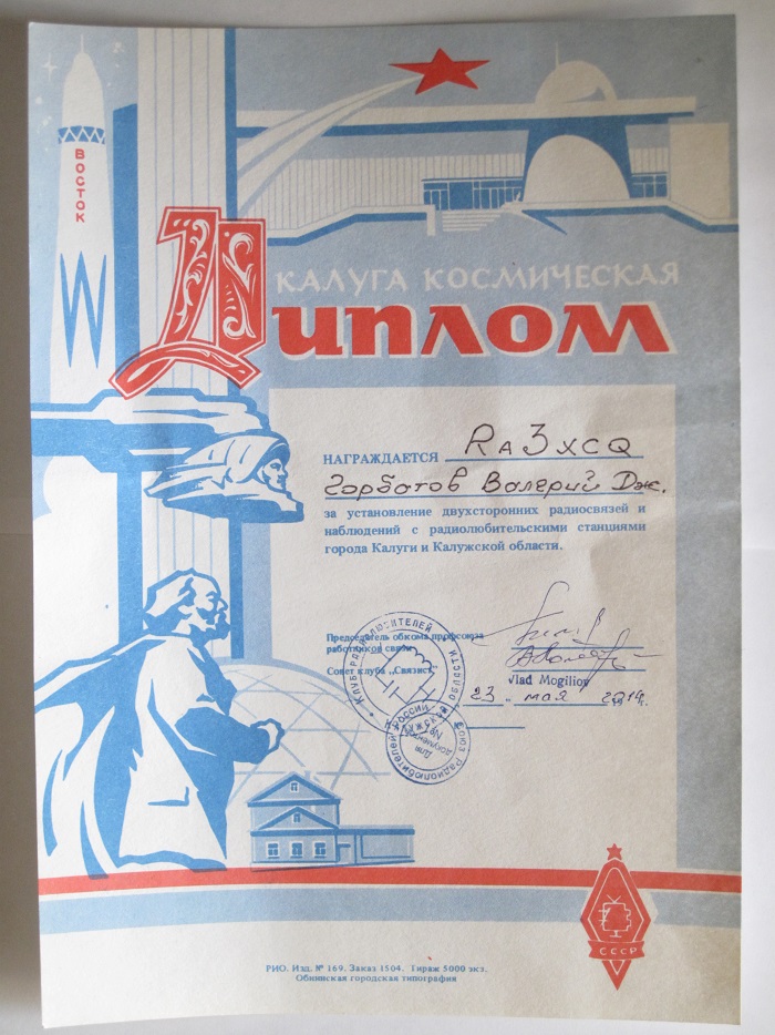 Калуга Космическая ( Kaluga Kosmicheskaya )