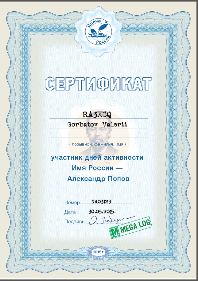 Aleksandr Popov certificate