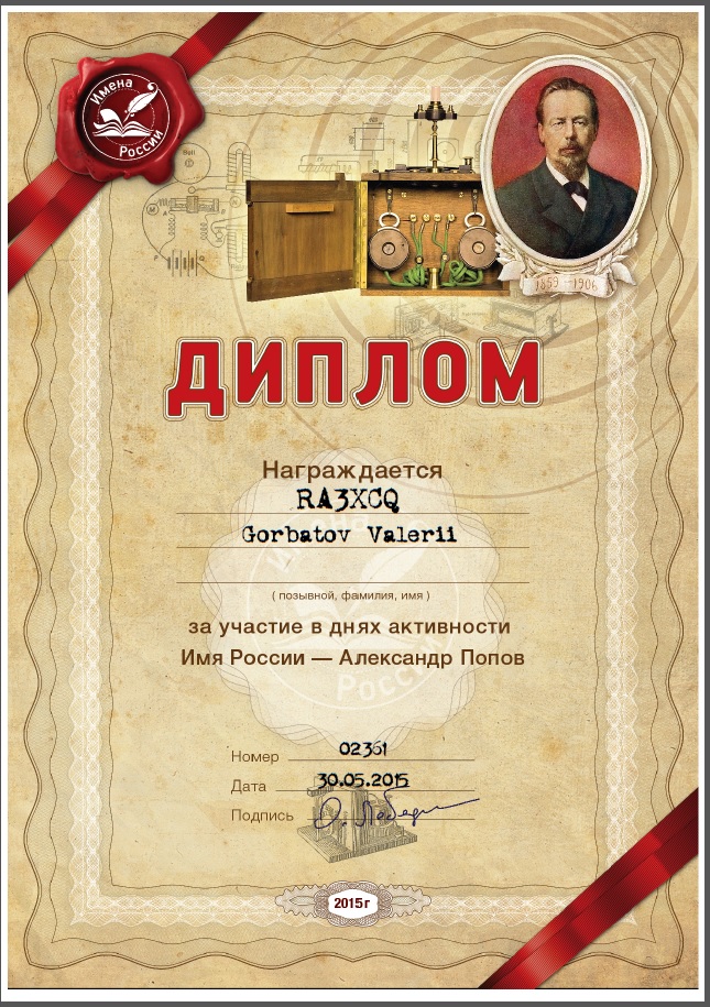 Aleksandr Popov MIX award
