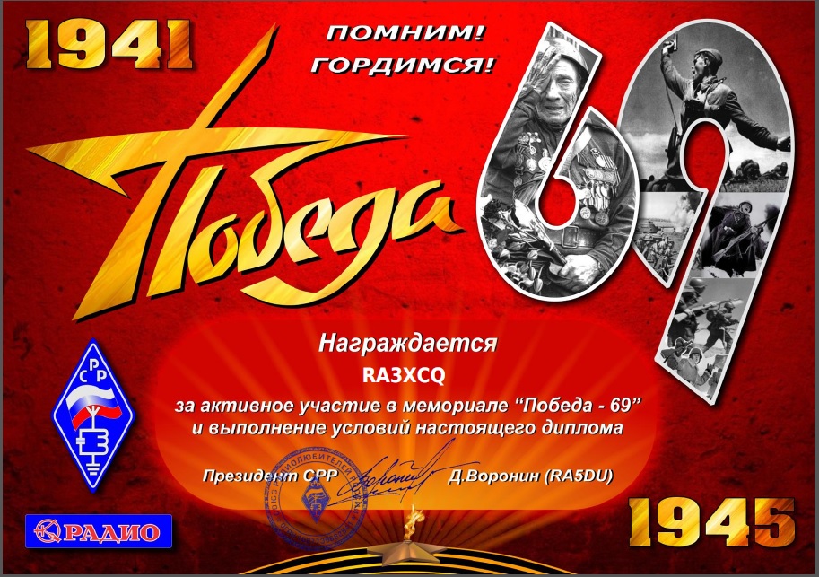 Победа-69 ( Victory Day 69 )