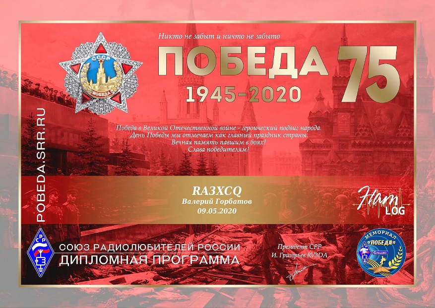 Победа-75 ( Victory Day 75 )