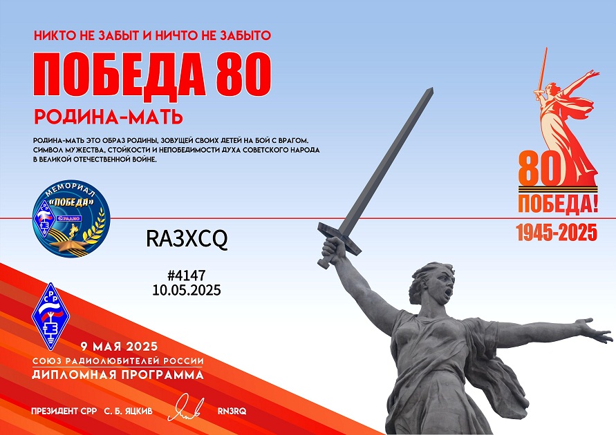 Победа-80 Родина-мать ( Victory Day 80 Motherland-Mother )